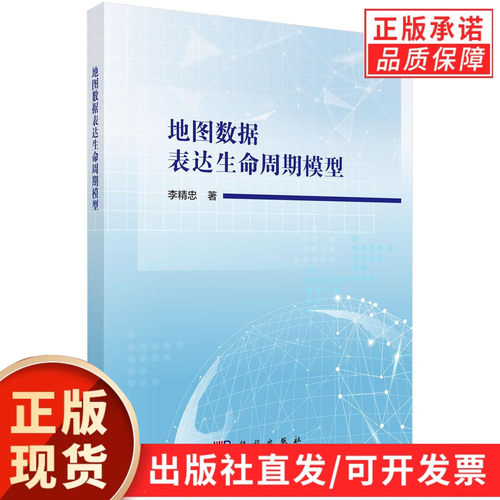 地图数据表达生命周期模型