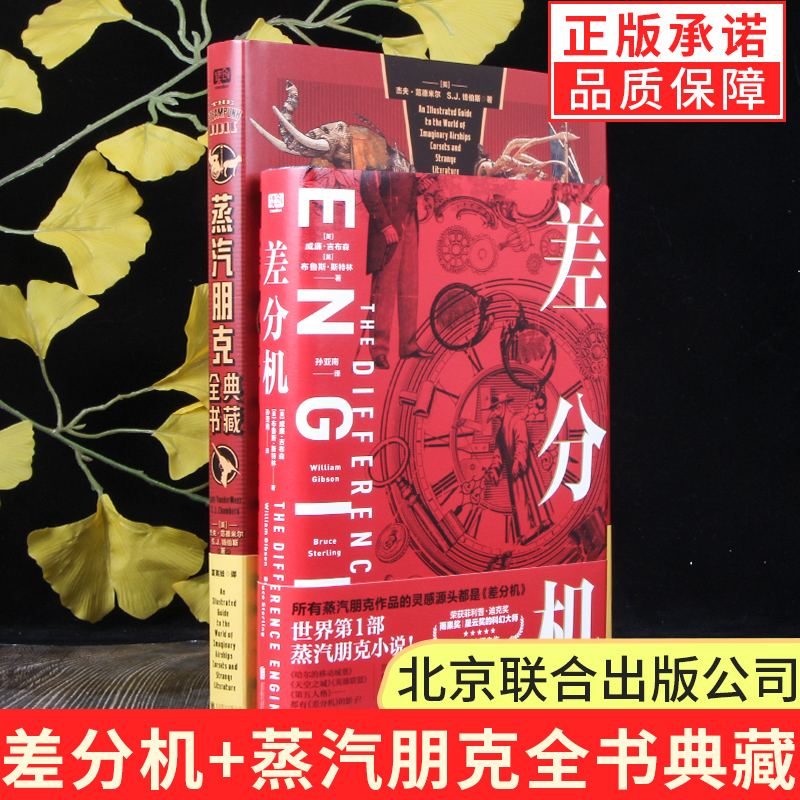 全2册蒸汽朋克典藏全书