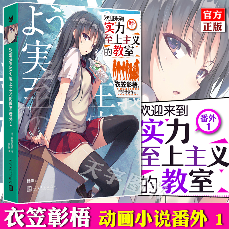 欢迎来到实力至上主义教室番外1