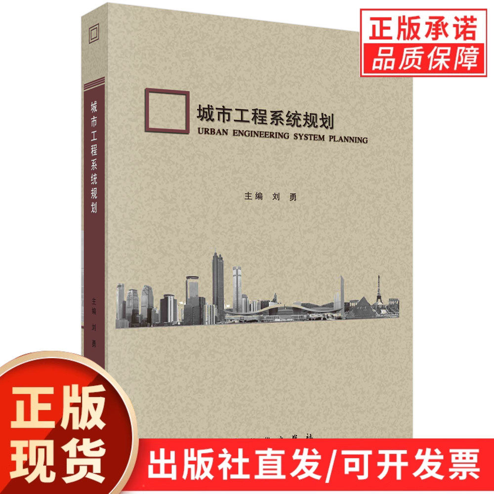 城市工程系统规划