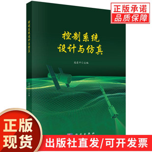 控制系统设计与仿真