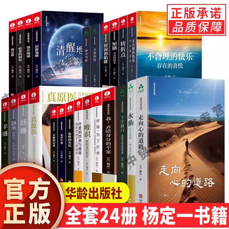 【现货正版】全套24册杨定一的书