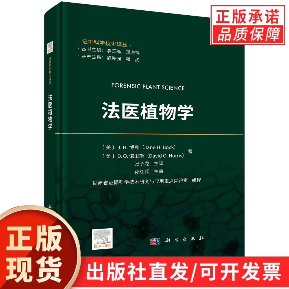 法医植物学/张子龙甘肃省证据科学技术研究与应用重点实验室组