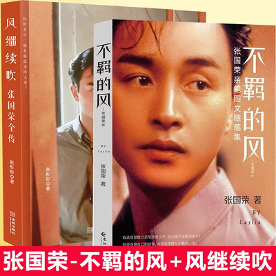 【现货正版】风继续吹张国荣