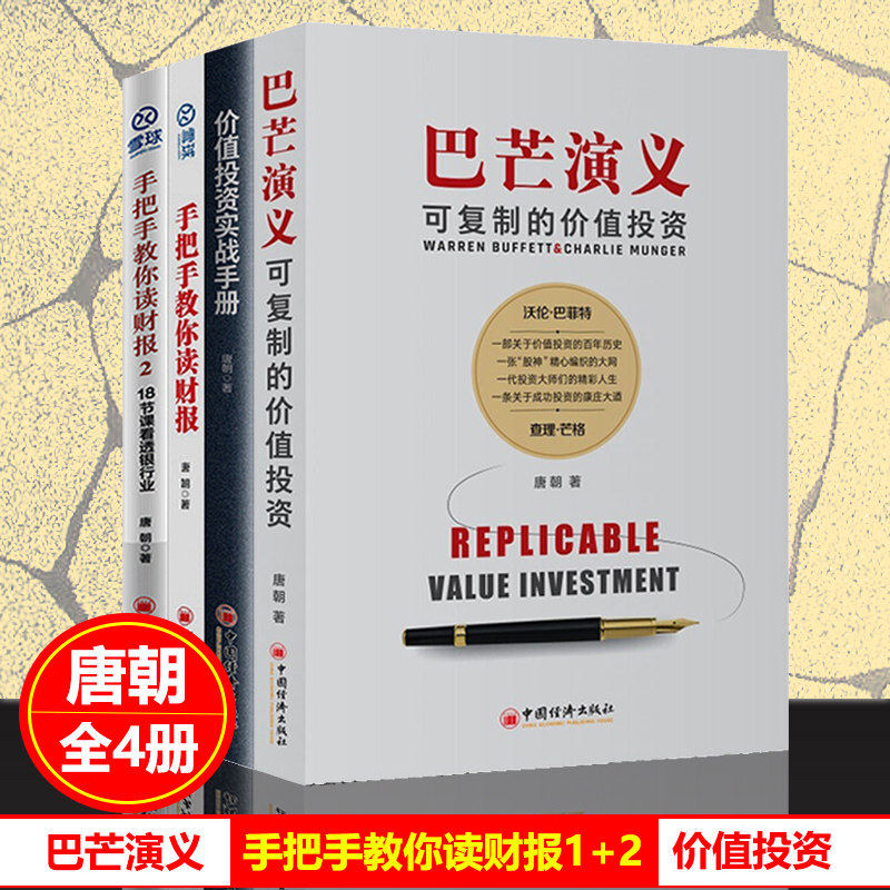 【现货正版】全套4册唐朝作品