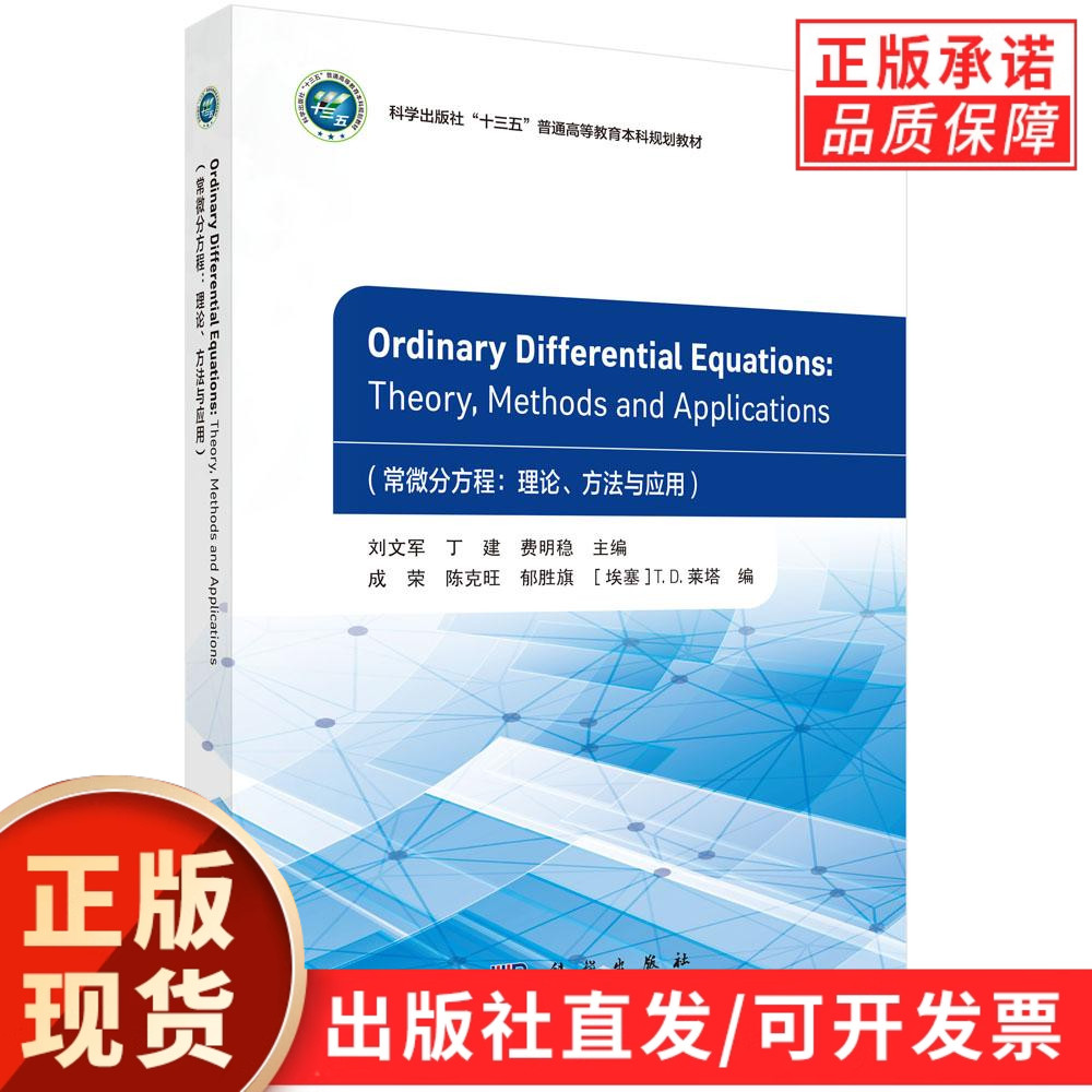 科学出版社官方直营正版