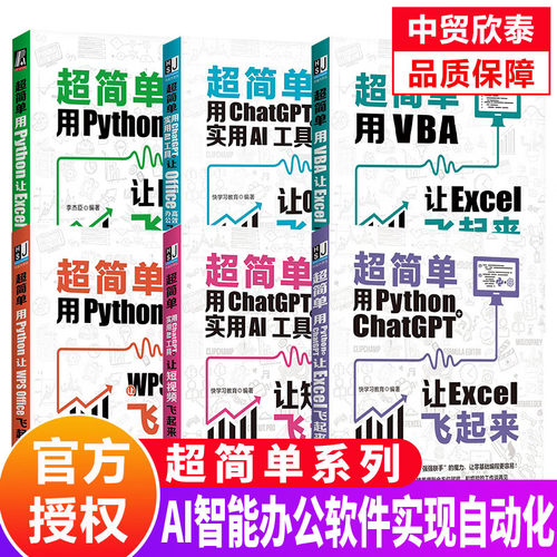 正版超简单用ChatGPT实用AI工具