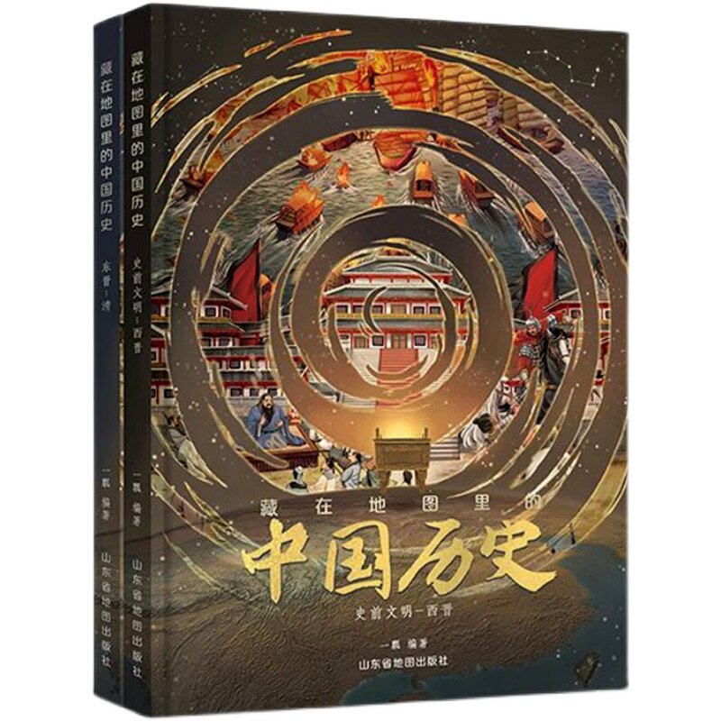 现货速发 藏在地图里的中国历史精装2册 史地结合中国历史故事中国历史变迁5-8-10-12周岁儿童青少年历史读物人文科普知识书籍