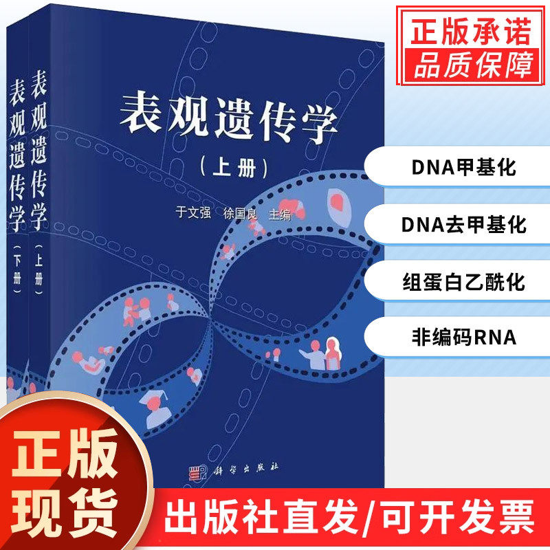 【现货正版】表观遗传学