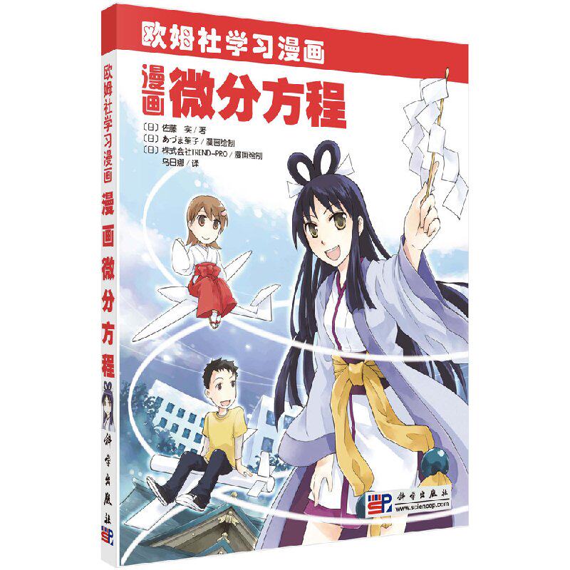 【官方】漫画微分方程/乌日娜 译