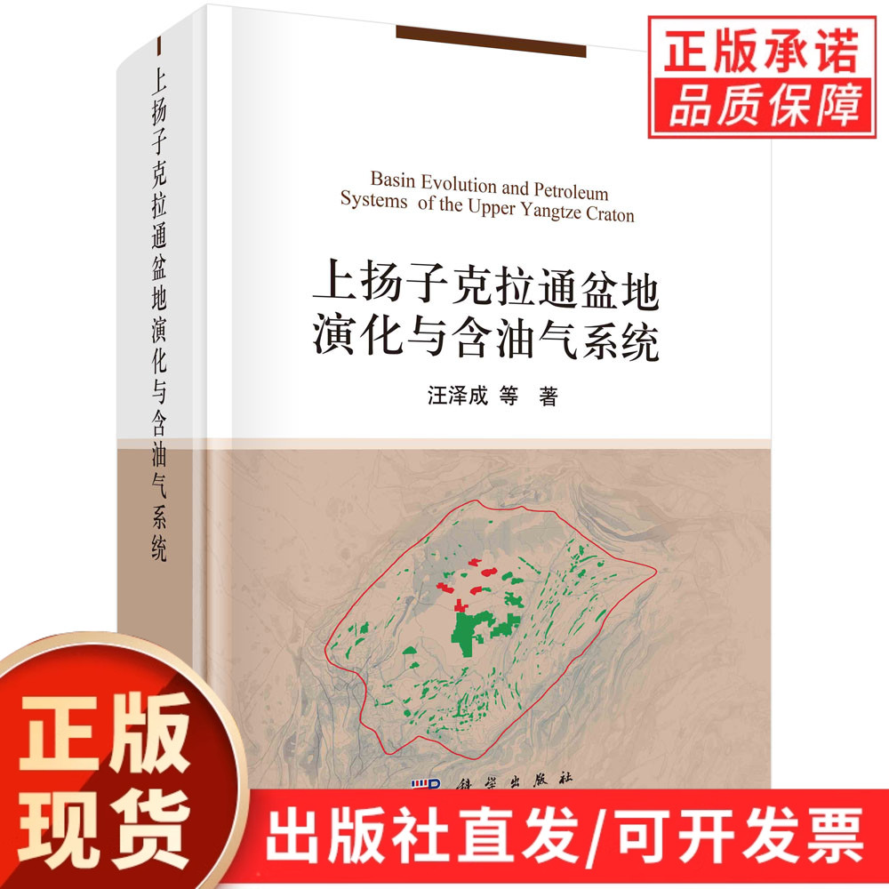 上扬子克拉通盆地演化与含油气系统