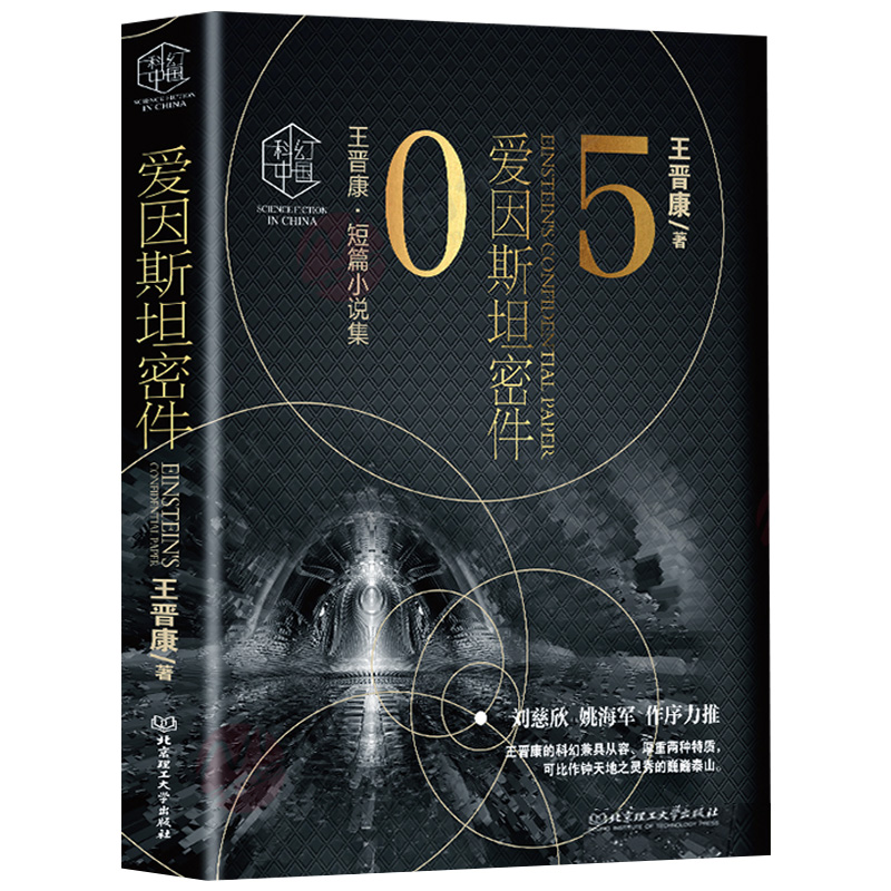 【现货正版】爱因斯坦密件