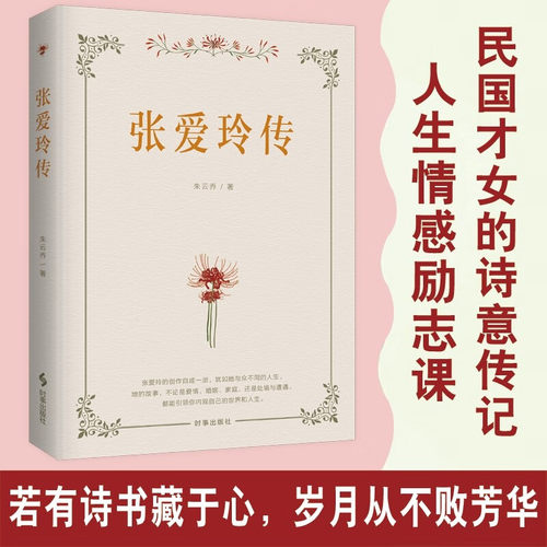 现货正版】张爱玲传张爱玲的书