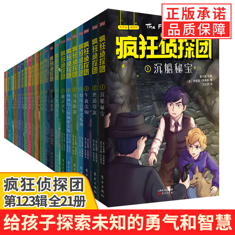 正版】全套21册疯狂侦探团123辑