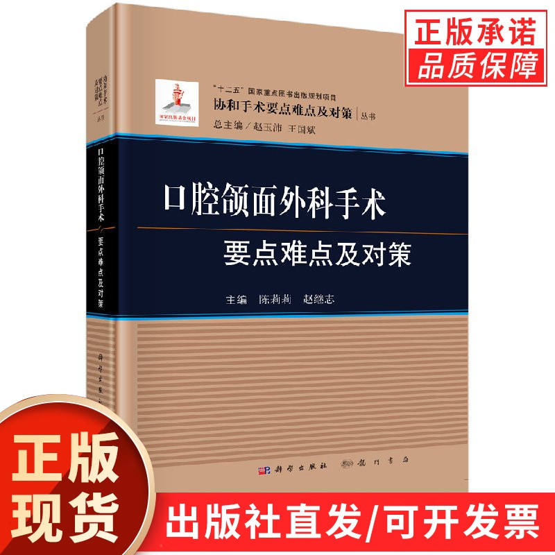 口腔颌面外科手术要点难点及对策