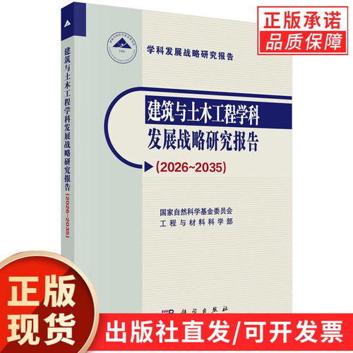 科学出版社官方直营正版