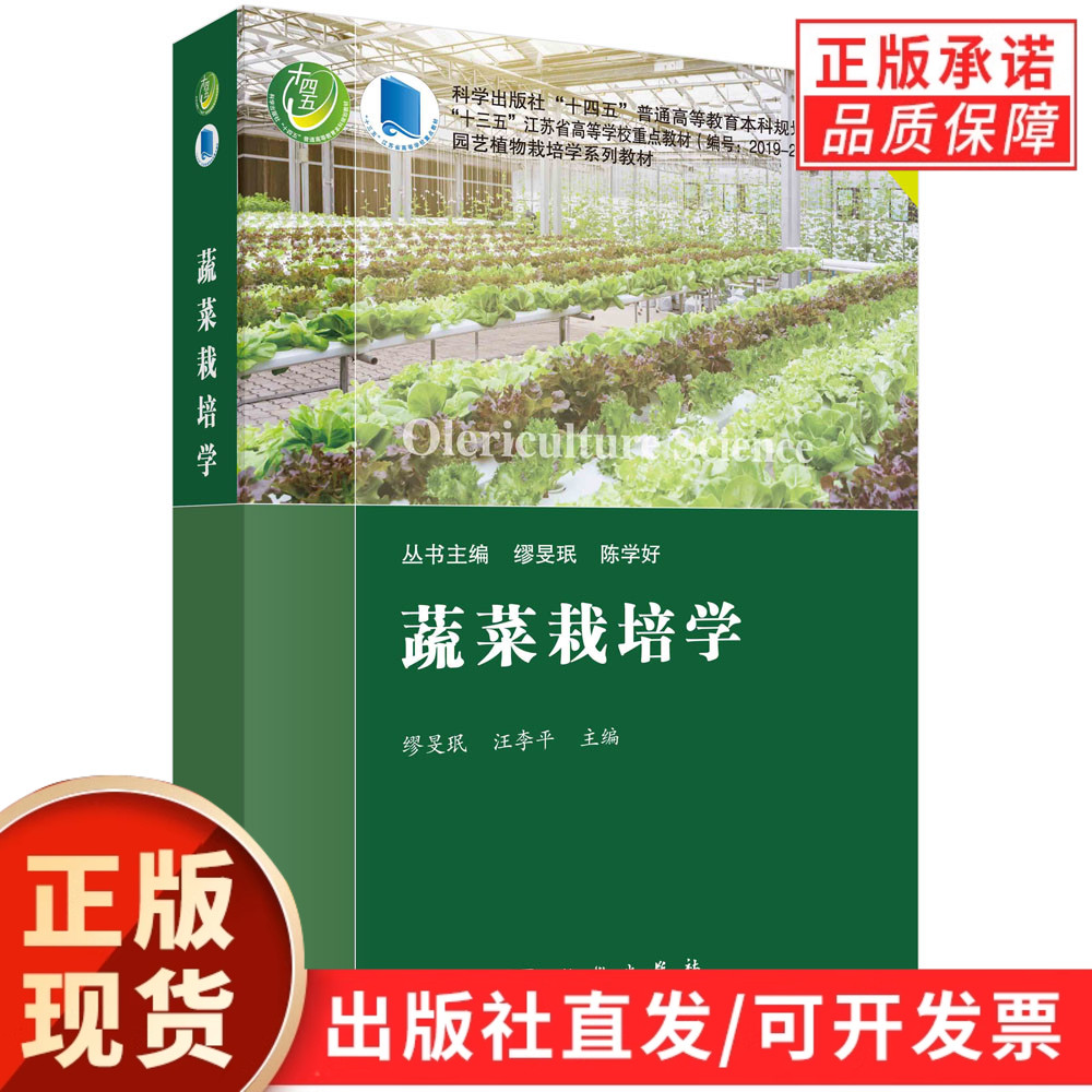 蔬菜栽培学
