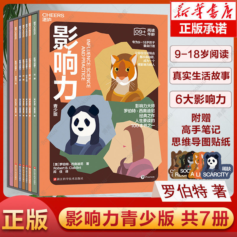 现货正版全套7册影响力青少版