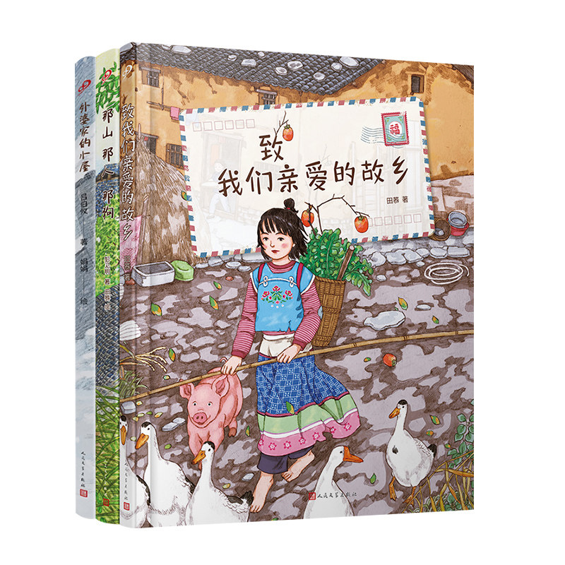 现货正版全套3册那山那人那狗