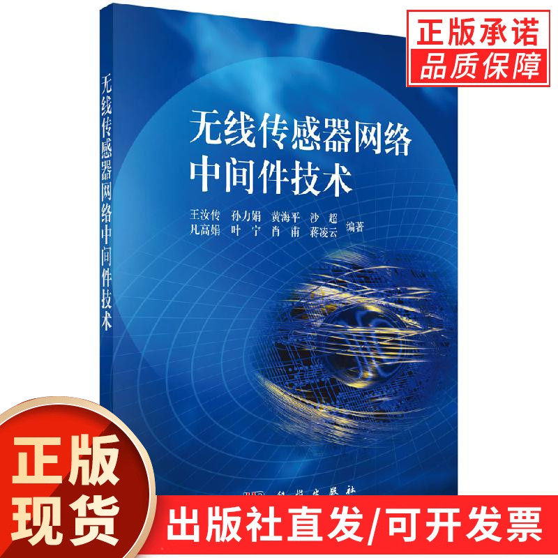 无线传感器网络中间件技术