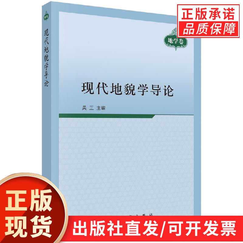现代地貌学导论