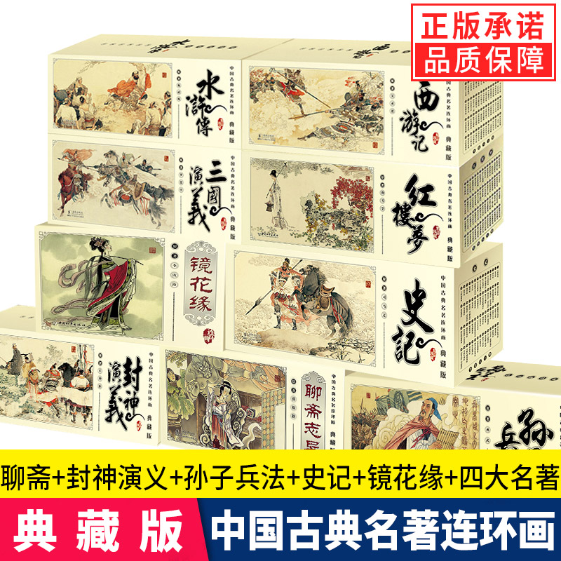 【单套任选】正版全套礼盒装中国古典名著连环画四大名著全集小人书老版怀旧西游记水浒传红楼梦三国演义孙子兵法资治通鉴史记书籍