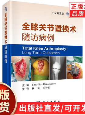 全膝关节置换术随访病例（中文翻译版）