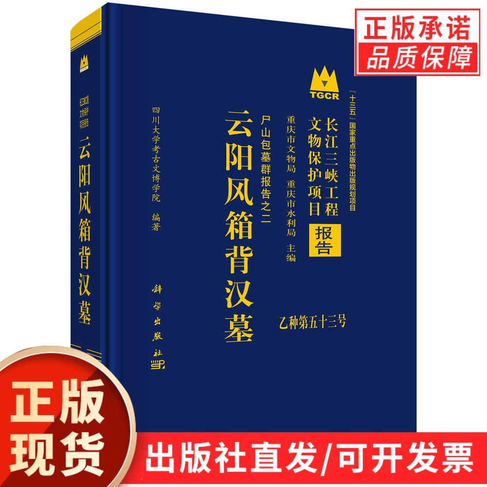 云阳风箱背汉墓：尸山包墓群报告之二