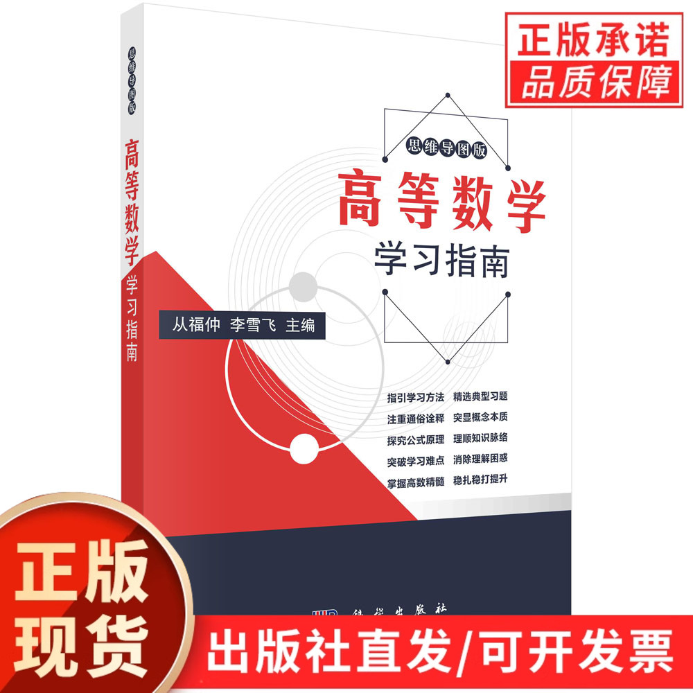 高等数学学习指南/从福仲，李雪飞
