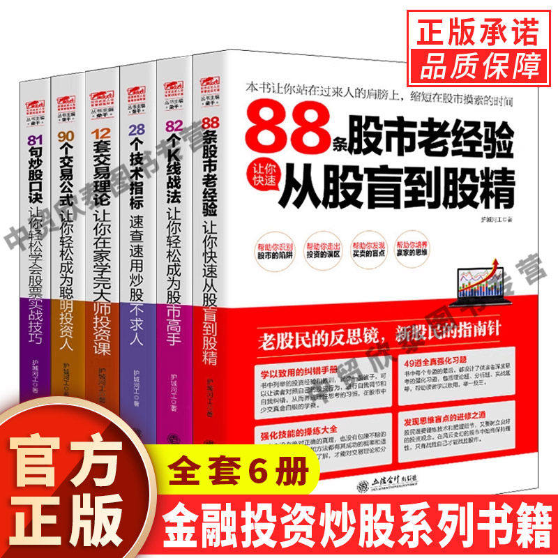 【单册任选】正版全套6册28个技术指标速查速用炒股不求人交易理论均线缺口形态分析K线图操作原理术证券分析技术金融投资炒股书籍