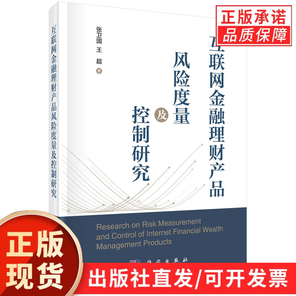 互联网金融理财产品风险度量及控制研究