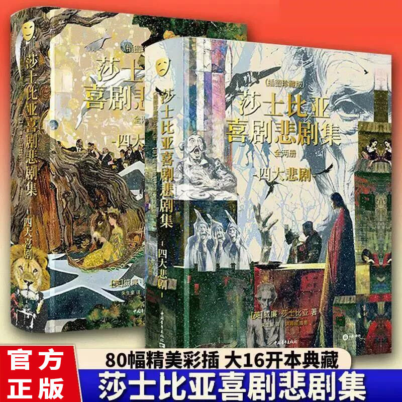 莎士比亚喜剧悲剧集插图珍藏版