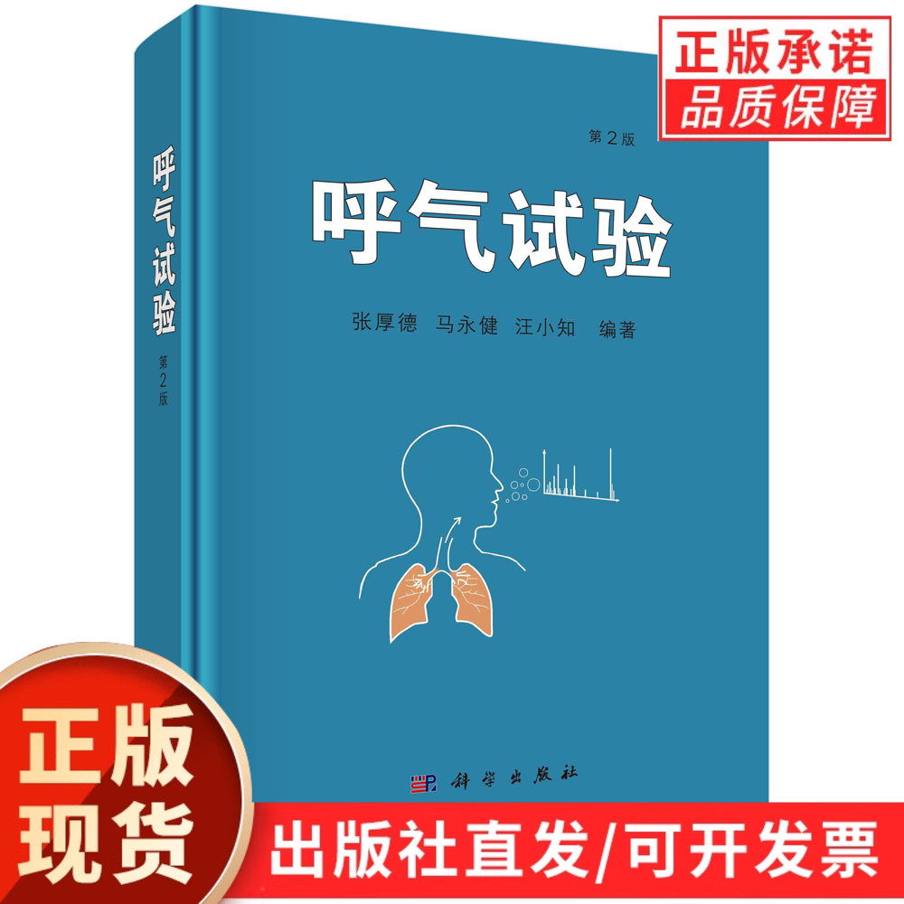 呼气试验