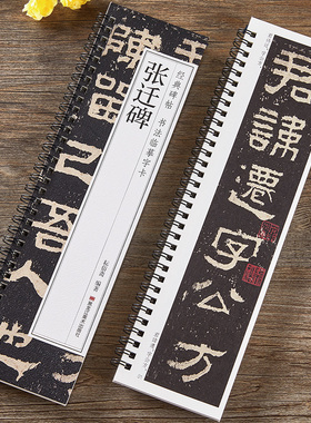 【现货正版】张迁碑隶书字帖书法临摹字卡原大版汉代经典碑帖近距离对临入门活页原碑原帖附简体旁注汉隶原拓临摹字卡隶书毛笔字帖
