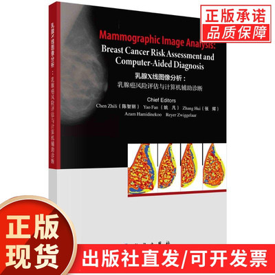Mammographic Image Analysis: Breast Cancer Risk Assessment and Computer-Aided Diagnosis