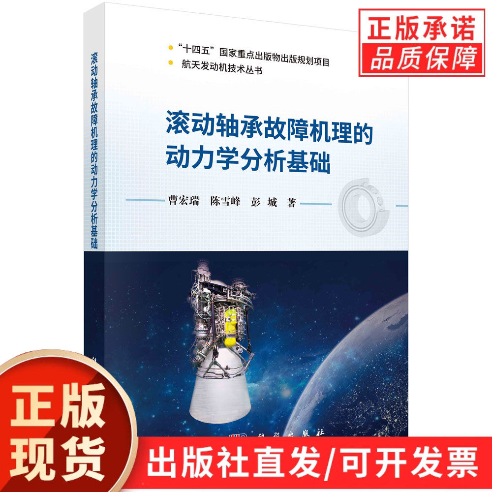 滚动轴承故障机理的动力学分析基础