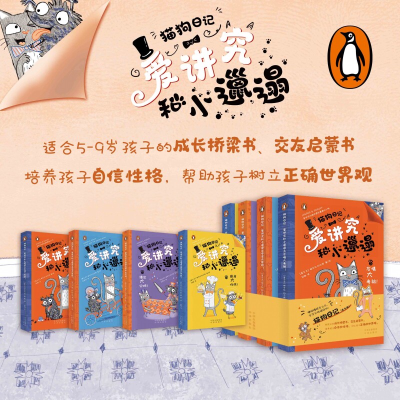 【现货正版】全套4册猫狗日记 书中讲述了四个关于友情、成长、冒险的故事，适合5-9岁孩子交友启蒙书 培养自信书籍 中译出版社