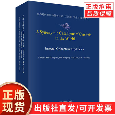 世界蟋蟀类同物异名目录（昆虫纲 直翅目 蟋蟀总科）（英文版）