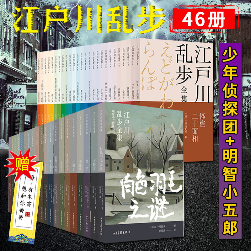 正版全套46册江户川乱步少年侦探