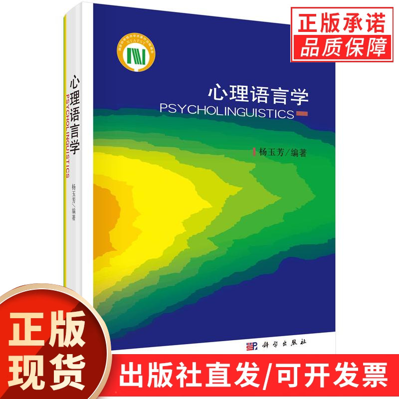 心理语言学