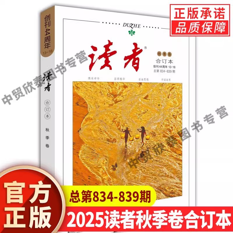 正版全套读者2024春夏秋冬季卷