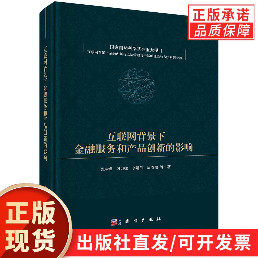 互联网背景下金融服务和产品创新的影响