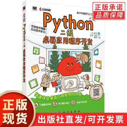 Python二级：桌面应用程序开发