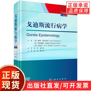 戈迪斯流行病学(原书第7版)
