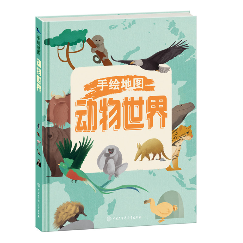 现货正版手绘地图动物世界