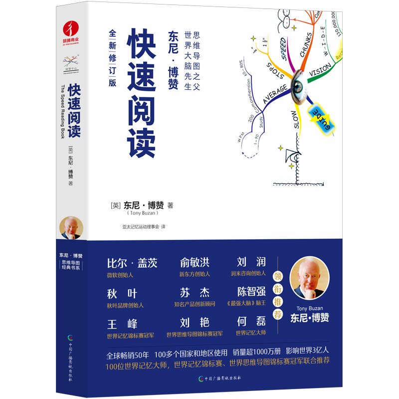 【现货正版】快速阅读 思维导图系列 小学生/中学生/成人适用阅读学习 速读 学习方法 记忆方法 学习工具书籍
