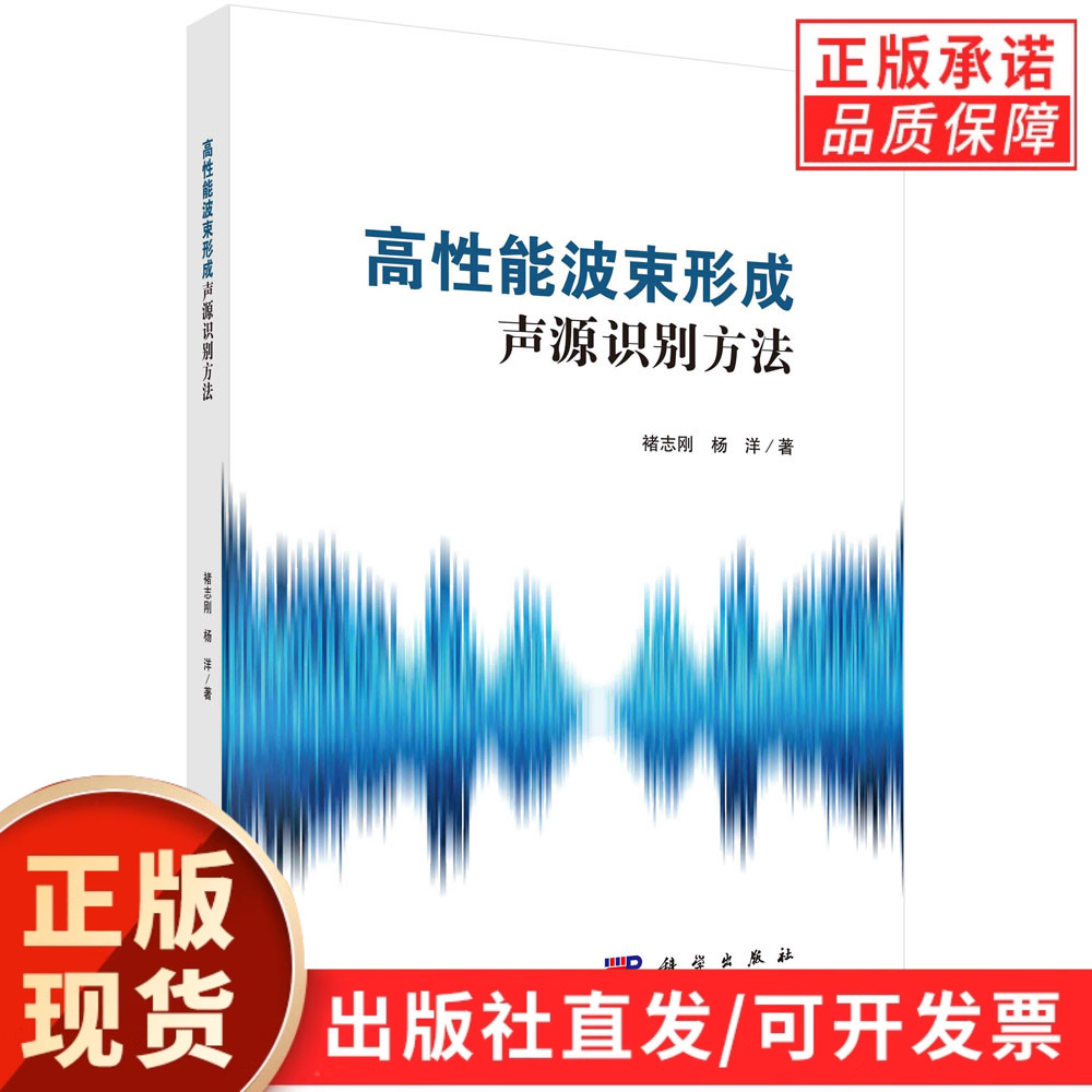 高性能波束形成声源识别方法