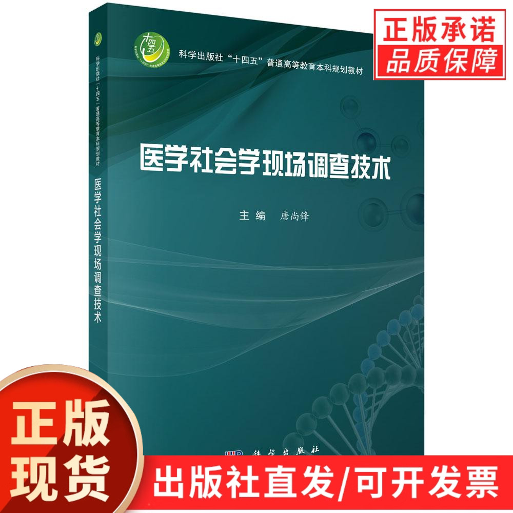 科学出版社官方直营正版