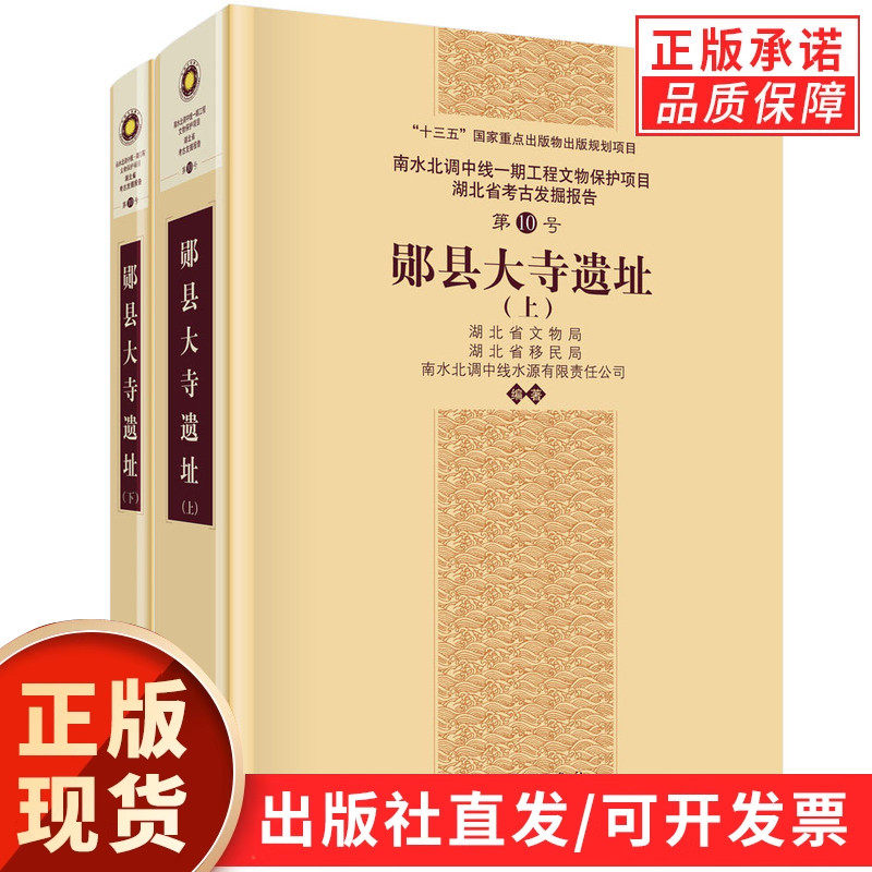郧县大寺遗址:全2册/湖北省文物局等