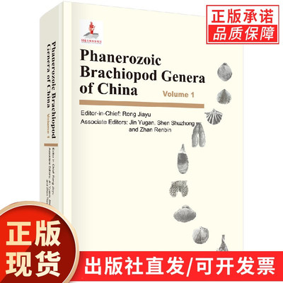 【官方】中国显生宙腕足动物属志（英文版）（全二册）/Rong Jiayu